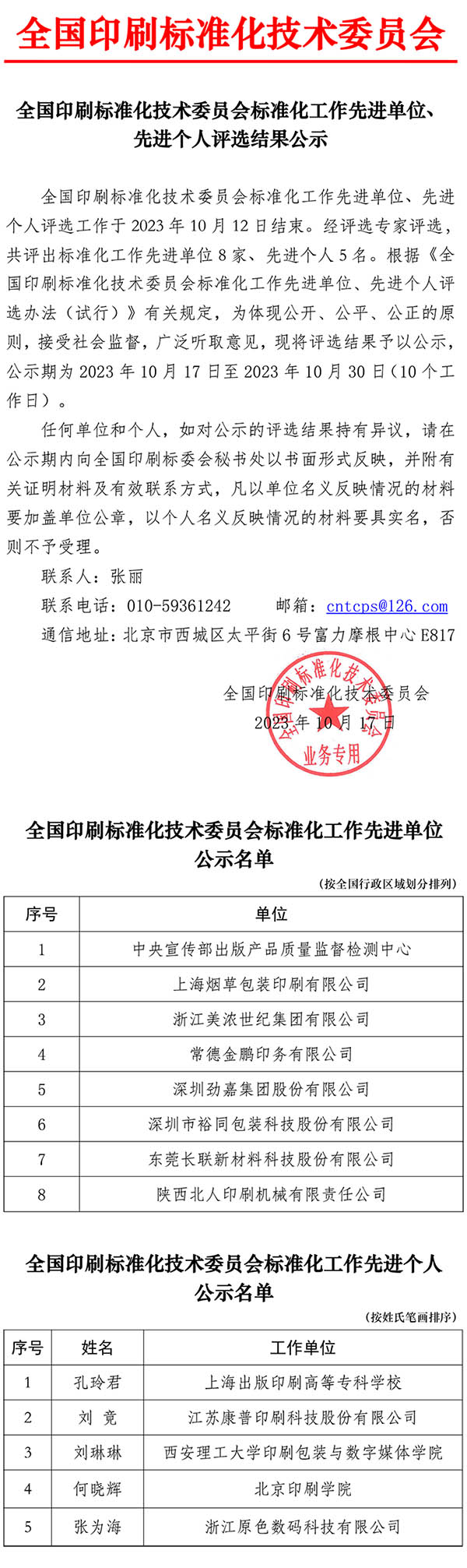 标准化先进单位、先进个人公示名单文件-1.jpg