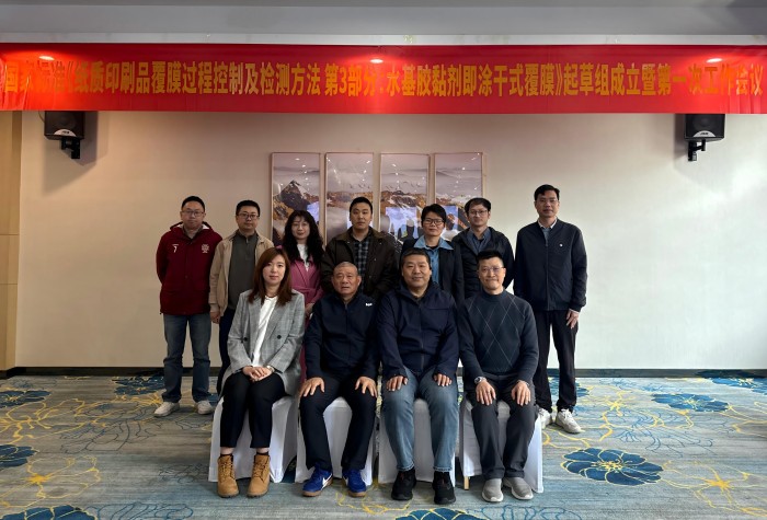 覆膜会议新闻稿 合影.jpg