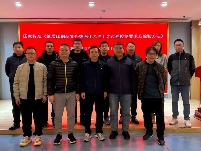 固化光油新闻稿 合影(1).jpg