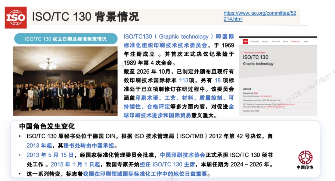 ISO_TC130国际标准化工作专栏1563.jpg ISO_TC130国际标准化工作专栏1563.jpg