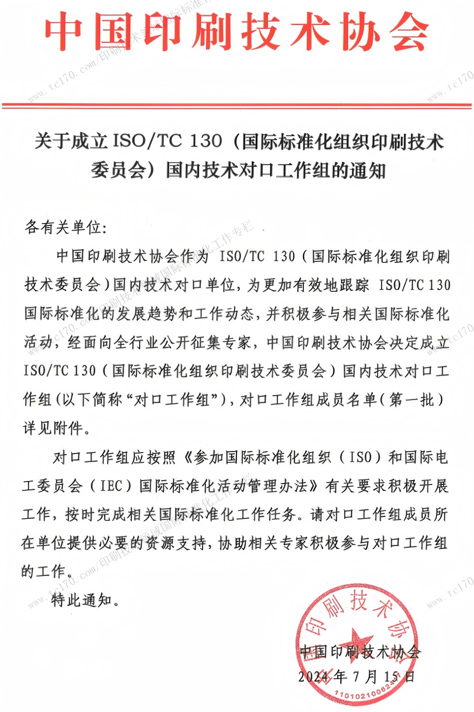 ISO_TC130国际标准化工作专栏7277.jpg