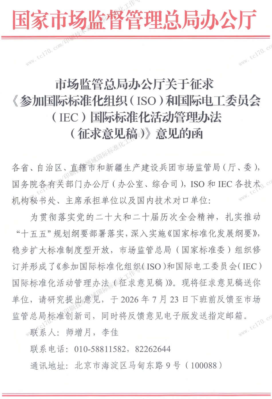 ISO_TC130国际标准化工作专栏9479.jpg ISO_TC130国际标准化工作专栏9479.jpg