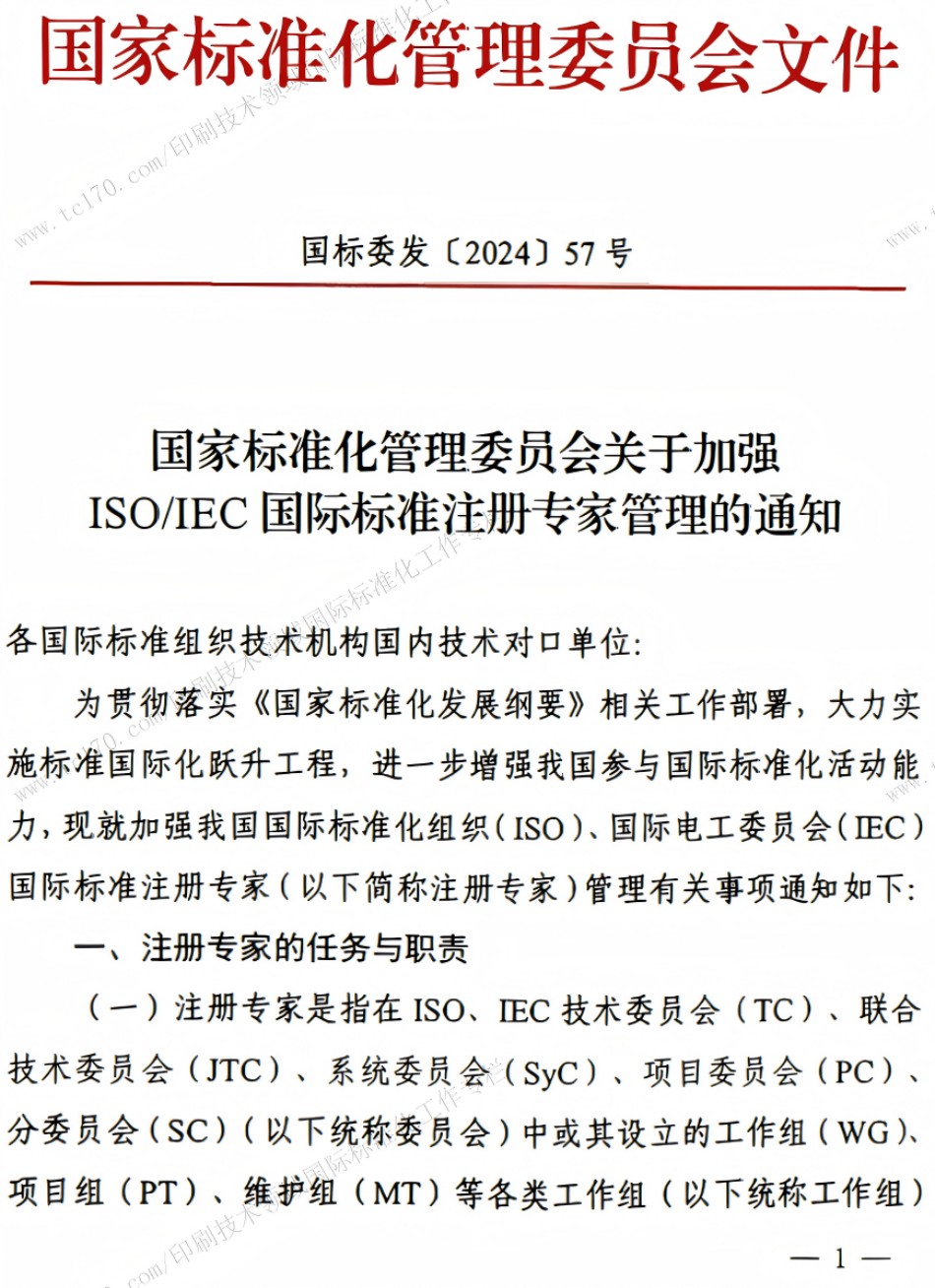 ISO_TC130国际标准化工作专栏9798.jpg ISO_TC130国际标准化工作专栏9798.jpg