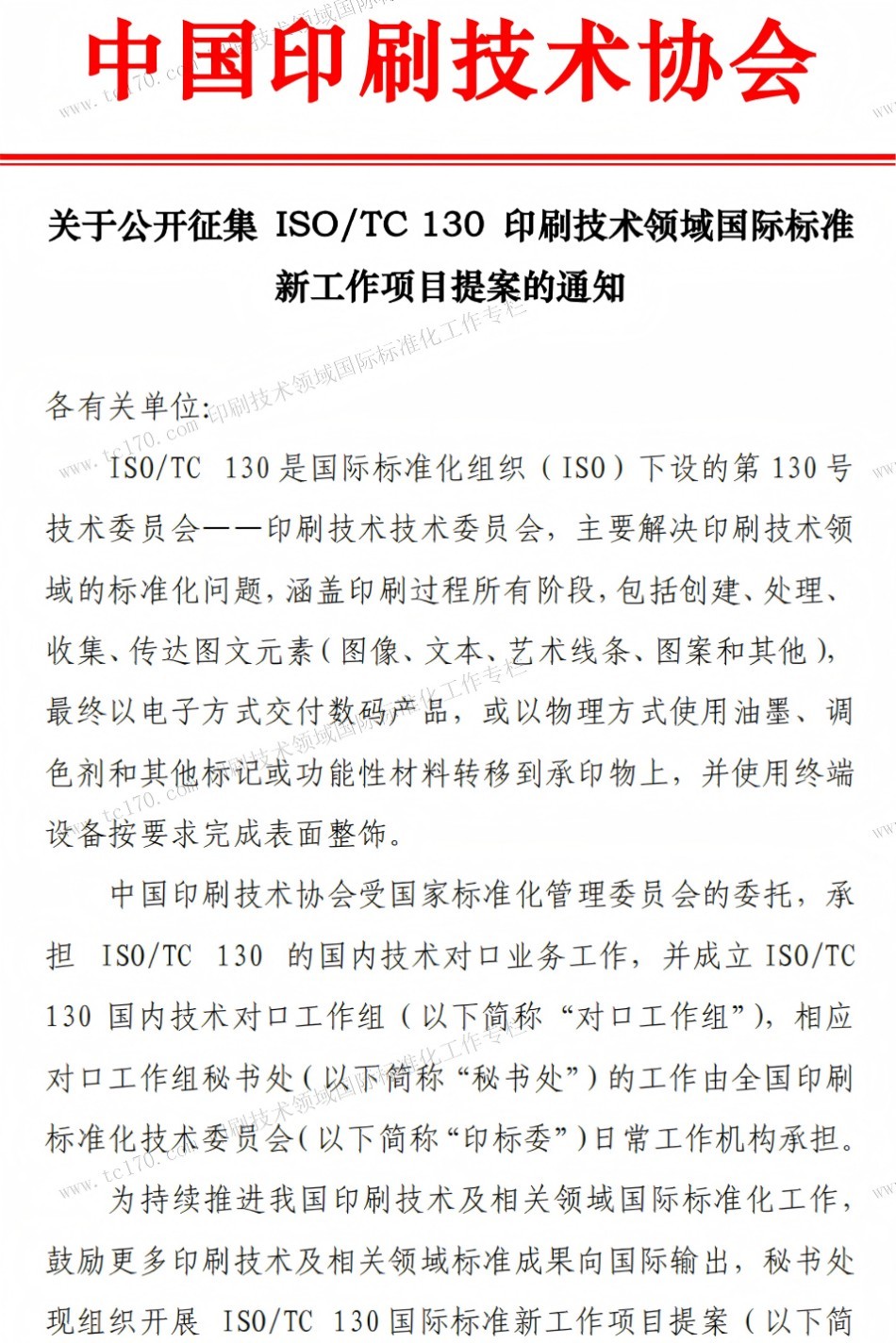 ISO_TC130国际标准化工作专栏12821.jpg ISO_TC130国际标准化工作专栏12821.jpg