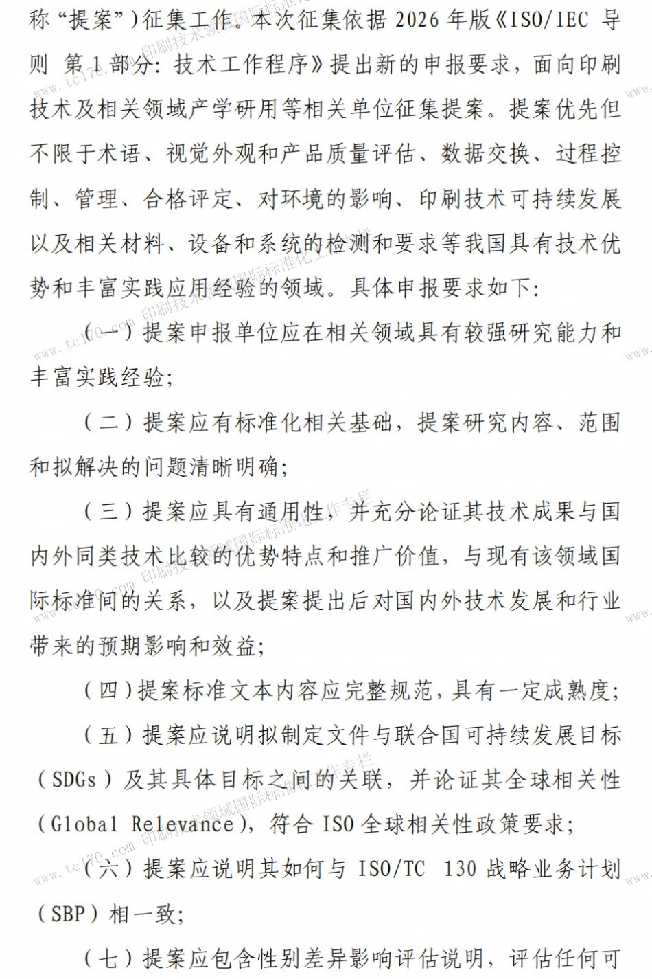 ISO_TC130国际标准化工作专栏12822.jpg ISO_TC130国际标准化工作专栏12822.jpg