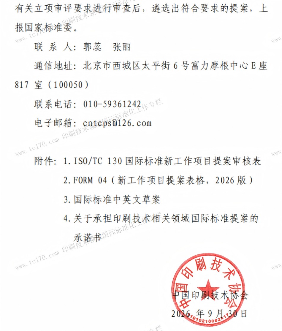 ISO_TC130国际标准化工作专栏12824.jpg ISO_TC130国际标准化工作专栏12824.jpg