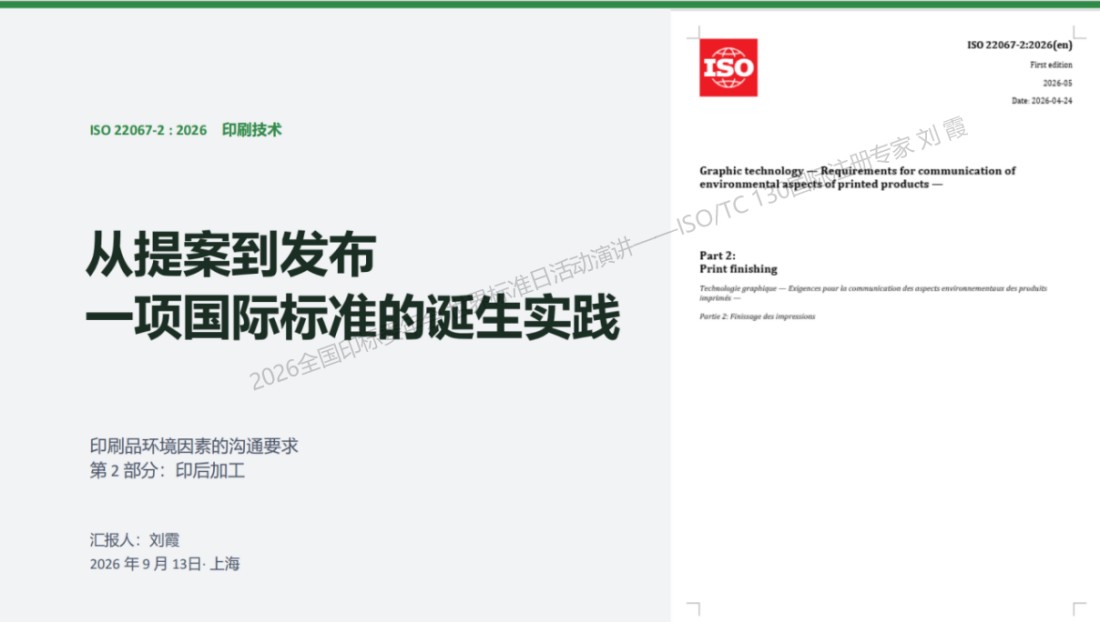 ISO_TC130国际标准化工作专栏11816.jpg ISO_TC130国际标准化工作专栏11816.jpg