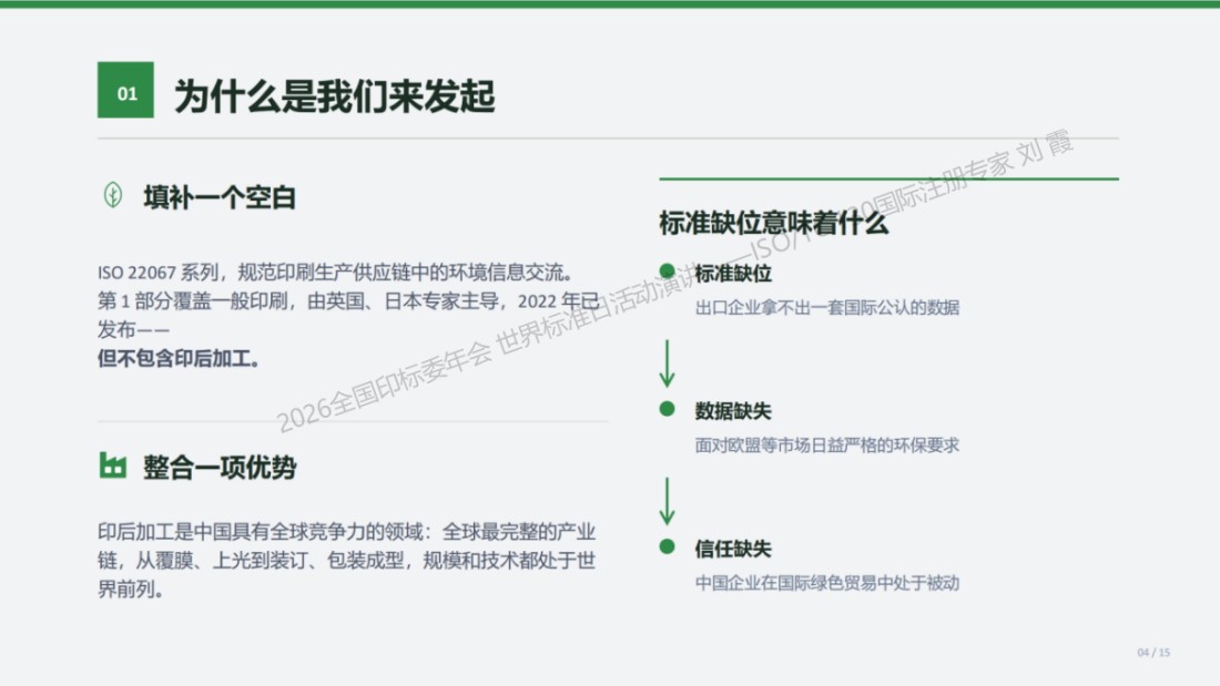 ISO_TC130国际标准化工作专栏11817.jpg ISO_TC130国际标准化工作专栏11817.jpg