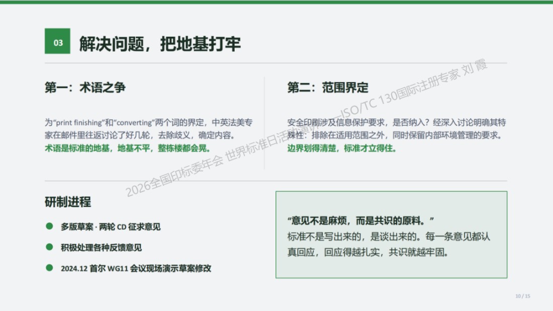 ISO_TC130国际标准化工作专栏11822.jpg ISO_TC130国际标准化工作专栏11822.jpg