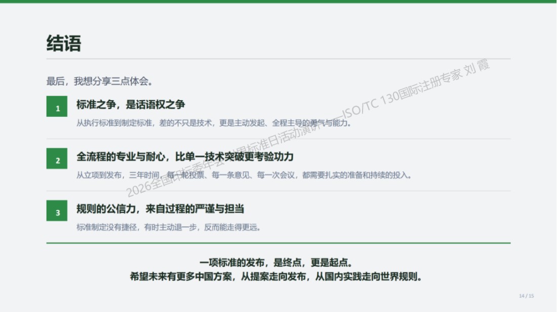 ISO_TC130国际标准化工作专栏11823.jpg ISO_TC130国际标准化工作专栏11823.jpg