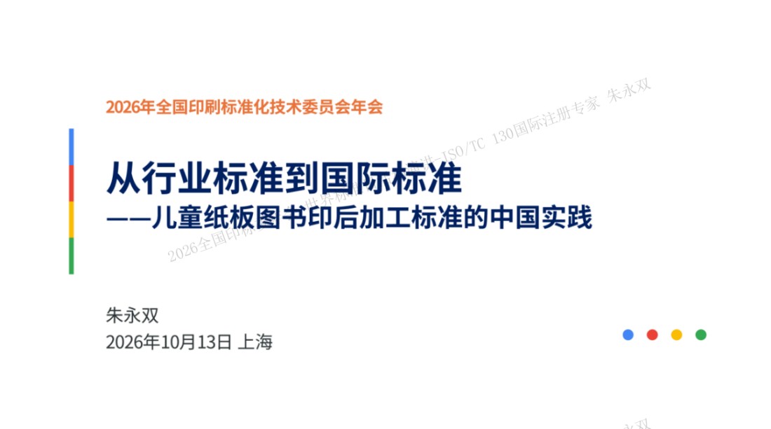ISO_TC130国际标准化工作专栏12310.jpg ISO_TC130国际标准化工作专栏12310.jpg