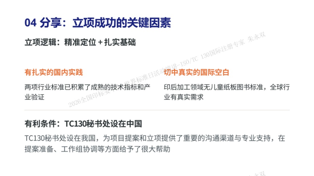 ISO_TC130国际标准化工作专栏12313.jpg ISO_TC130国际标准化工作专栏12313.jpg