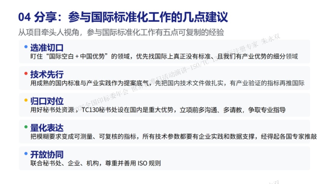 ISO_TC130国际标准化工作专栏12314.jpg ISO_TC130国际标准化工作专栏12314.jpg
