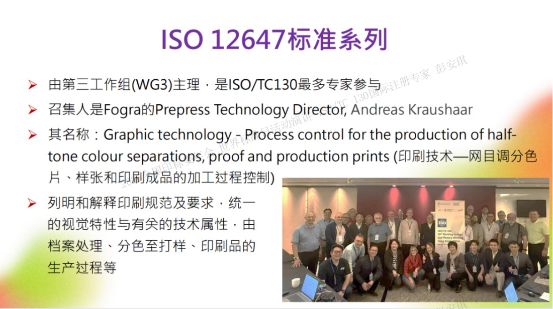 ISO_TC130国际标准化工作专栏14156.jpg ISO_TC130国际标准化工作专栏14156.jpg