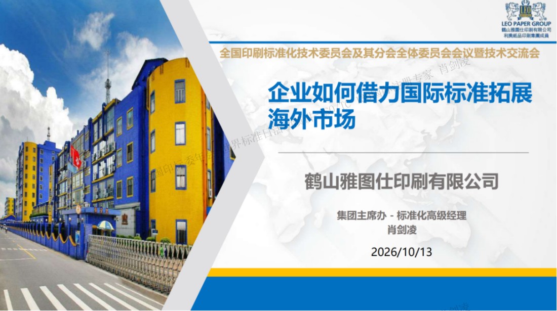 ISO_TC130国际标准化工作专栏13739.jpg ISO_TC130国际标准化工作专栏13739.jpg